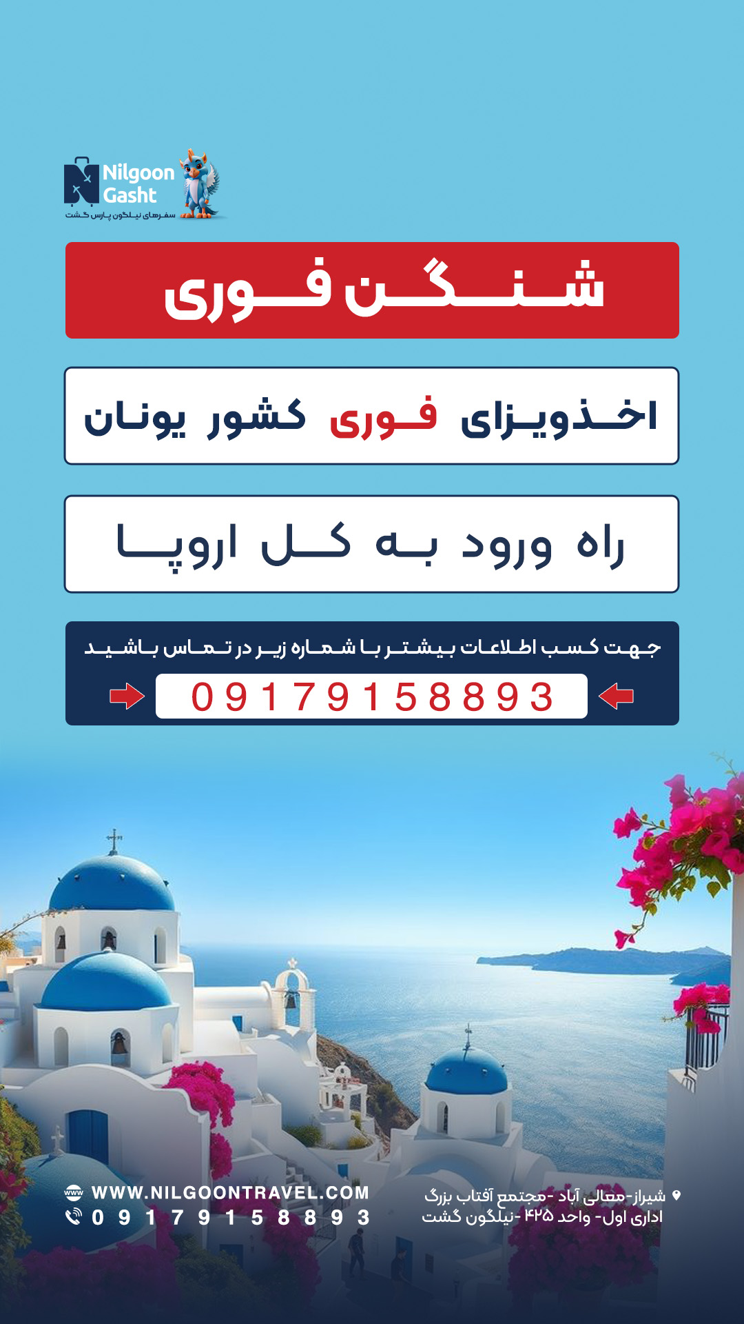 ویزای شنگن
