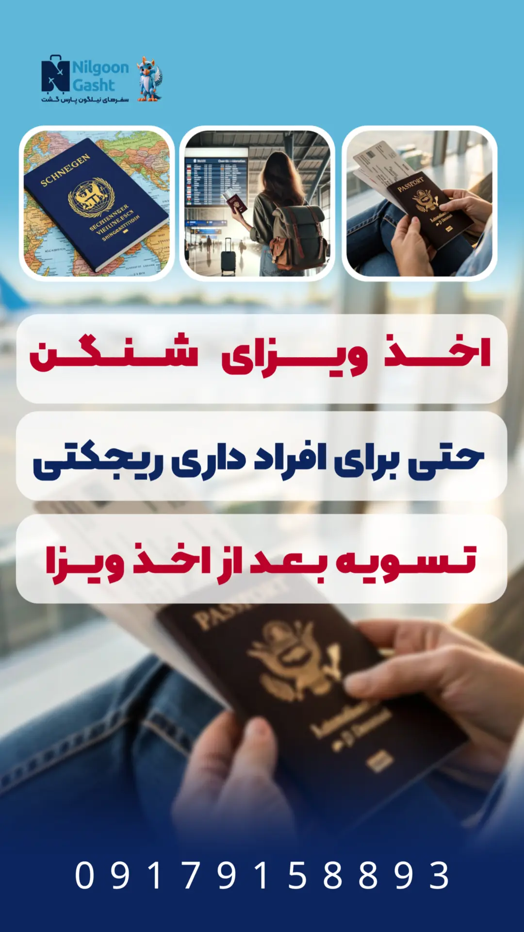 ویزای شینگن