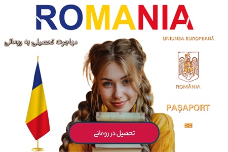 ویزا رومانی