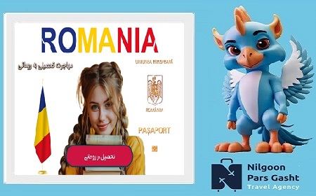 تحصیل در رومانی از صفر تا اقامت اروپا | راهنمای کامل ویزای تحصیلی و آینده شغلی