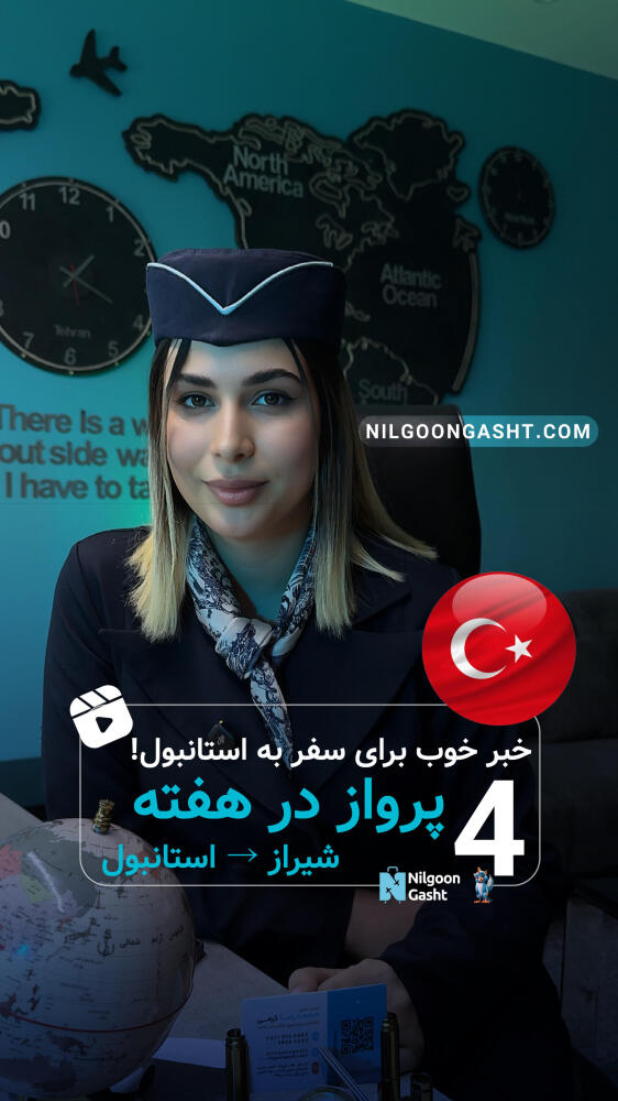 خبر خوب برای سفر به استانبول
