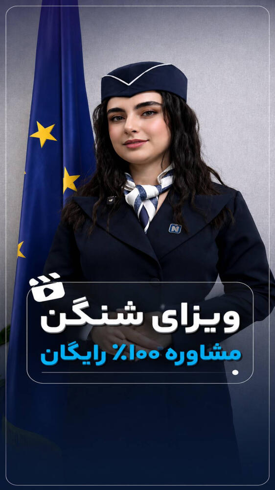 ویزای شینگن